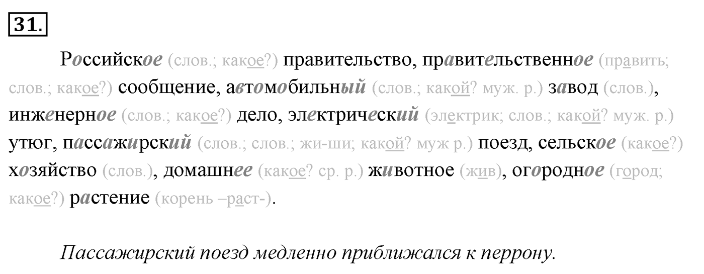Упражнение 31 — решение 3