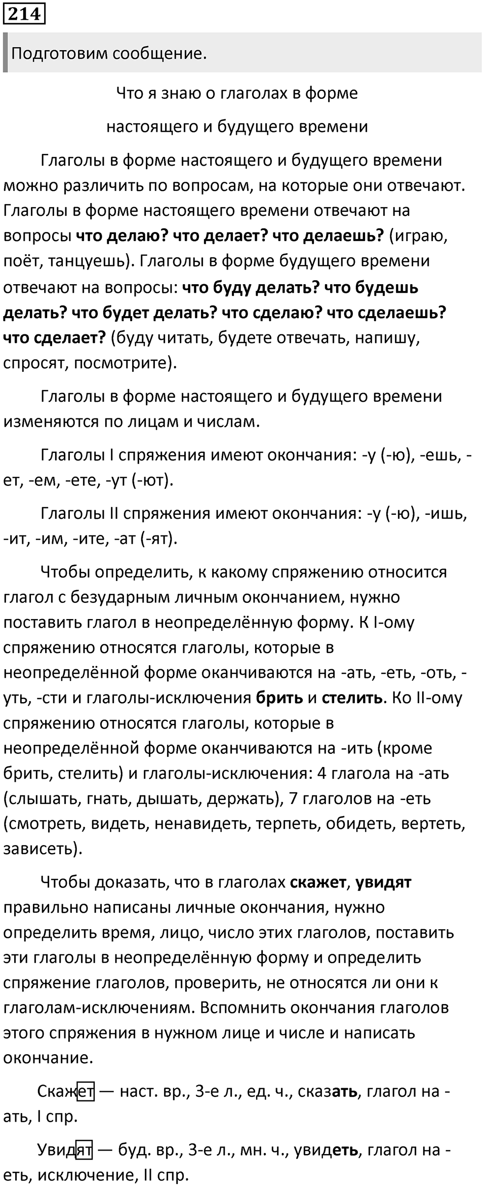 Упражнение 214 — решение 1