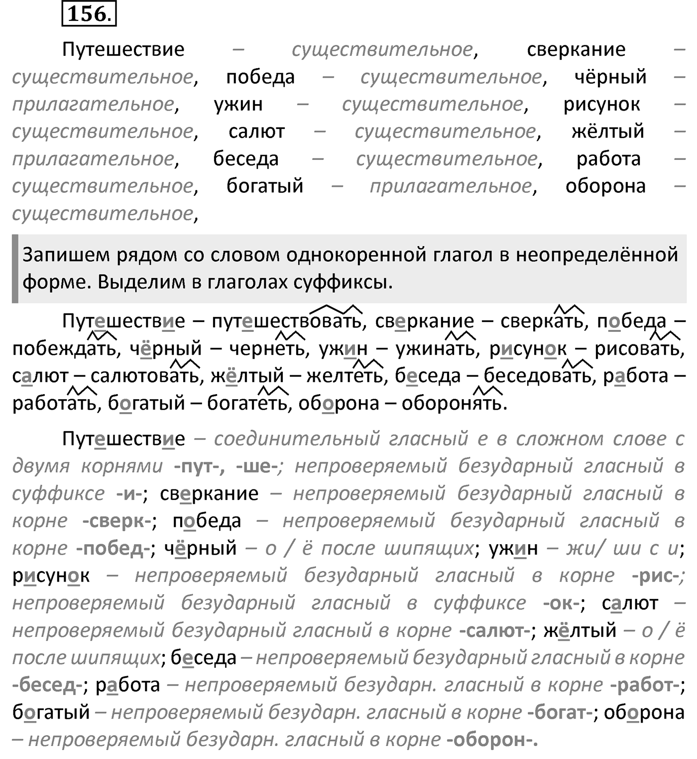 Упражнение 156 — решение 2