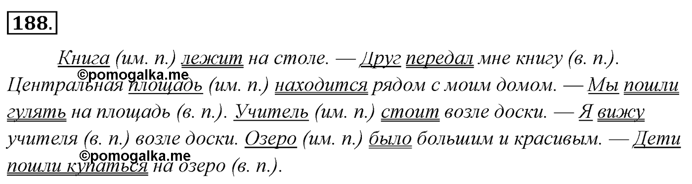 Упражнение 188 — решение 3