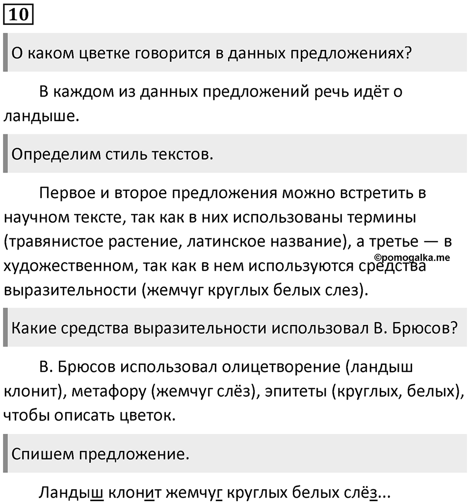 Упражнение 10 — решение 1