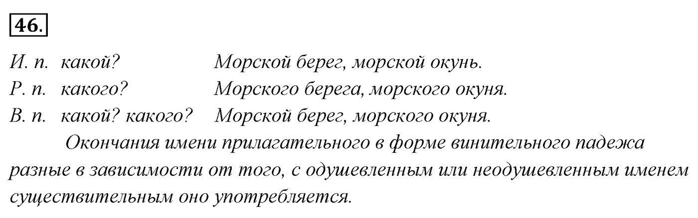 Упражнение 46 — решение 3