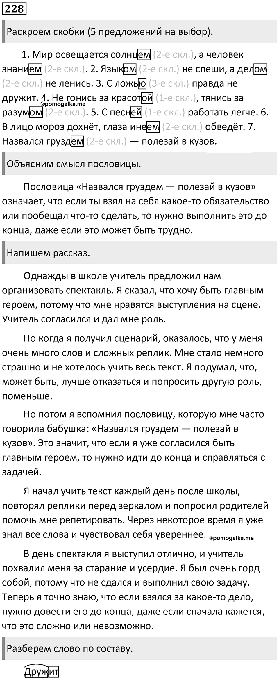 Упражнение 228 — решение 1