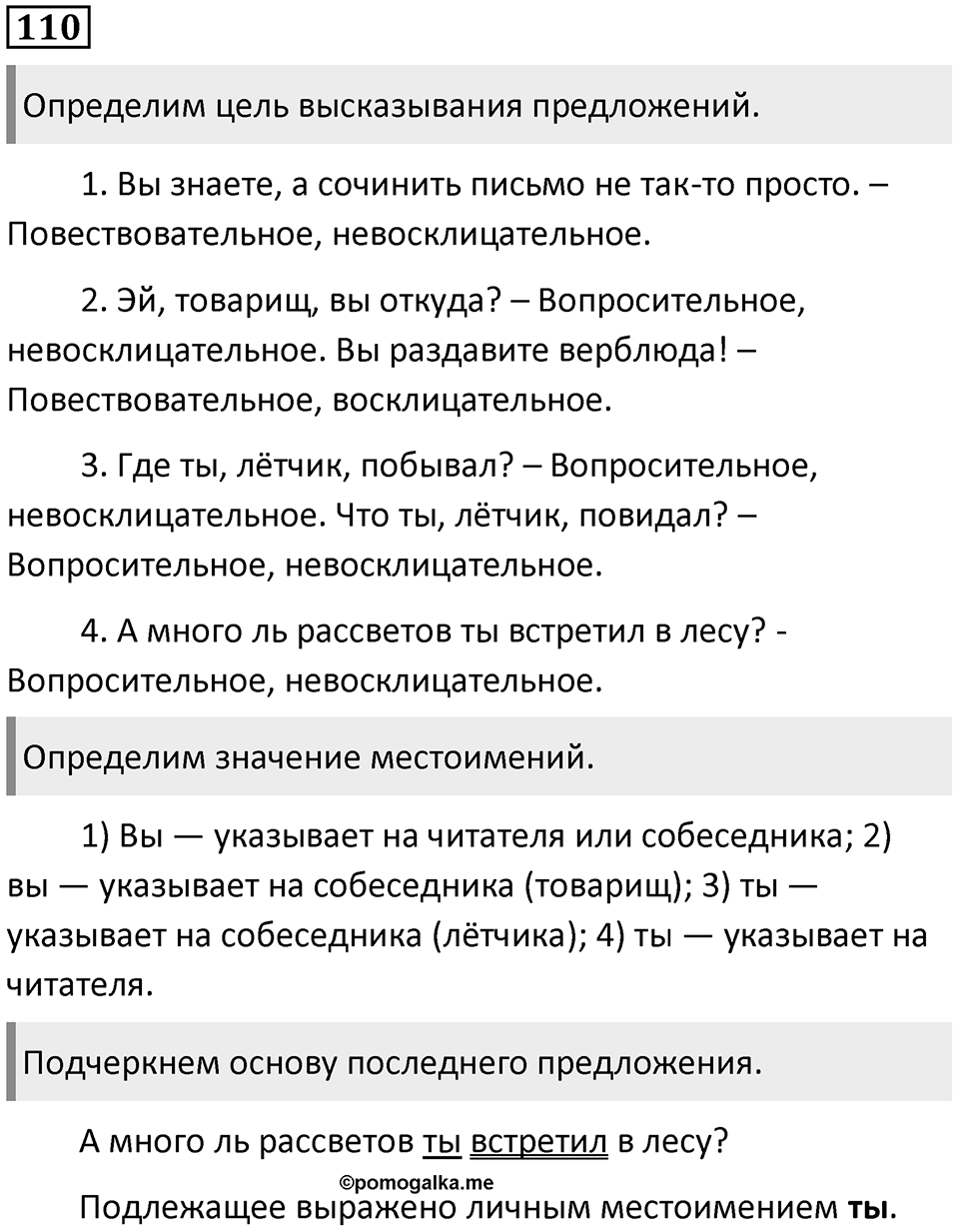 Упражнение 110 — решение 1