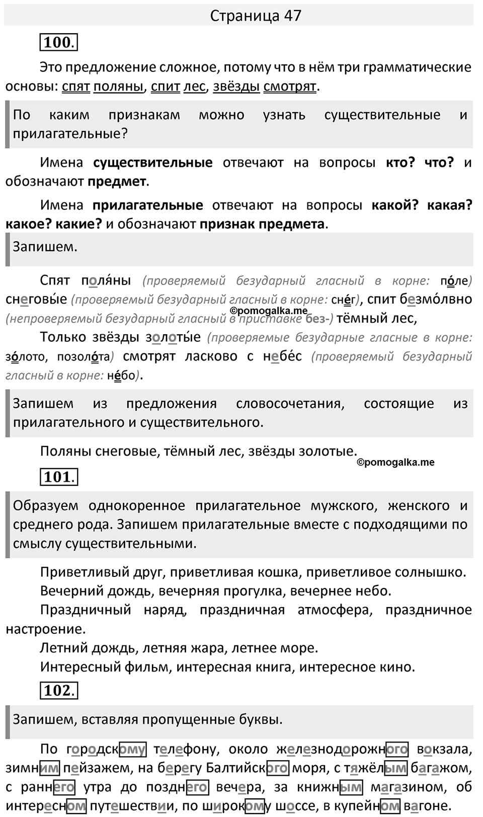 Часть 2. страница 47 номера и упражнения: 100, 101, 102. Страница 47 — решение 1