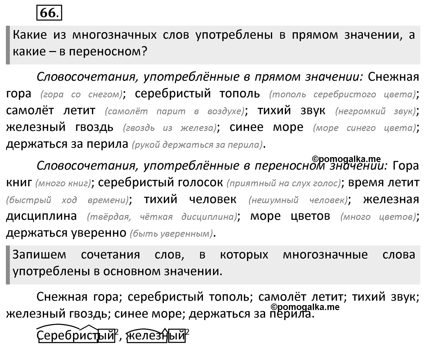 Упражнение 66 — решение 2