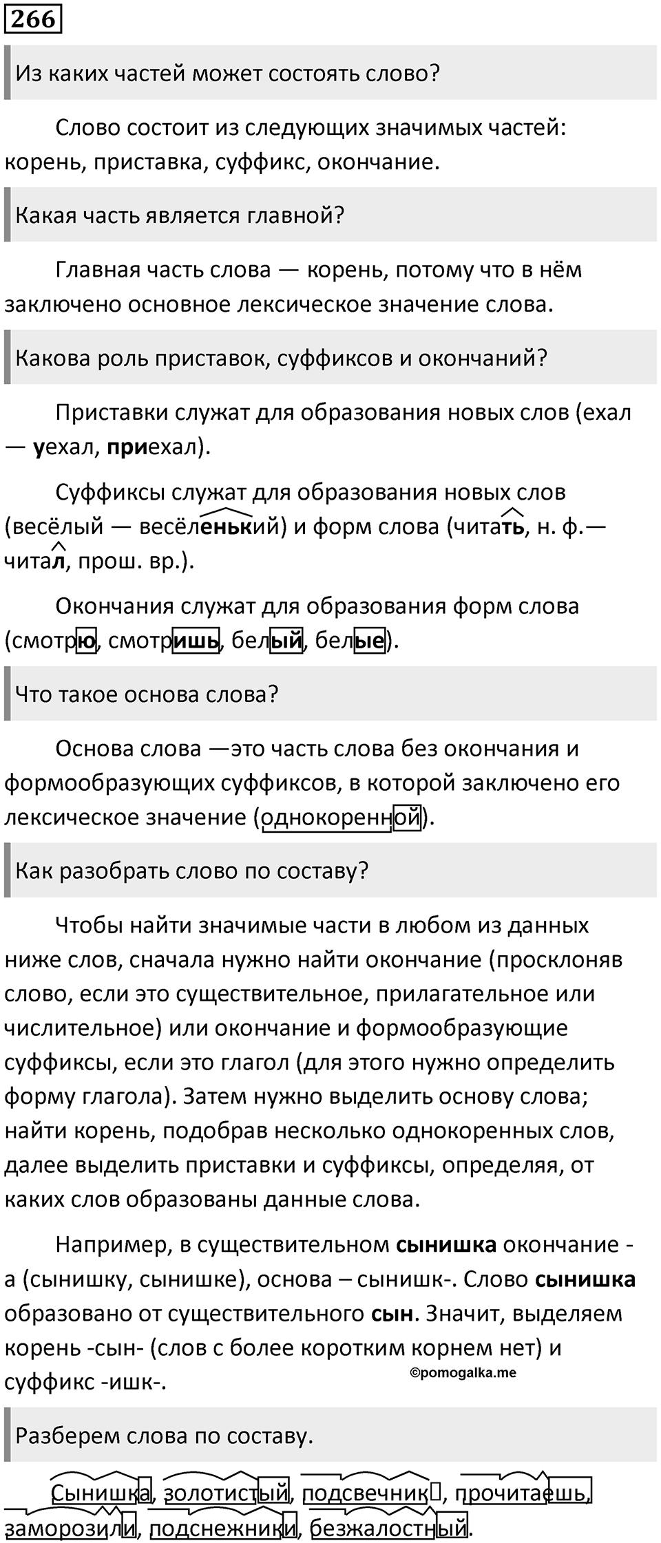 Упражнение 266 — решение 1