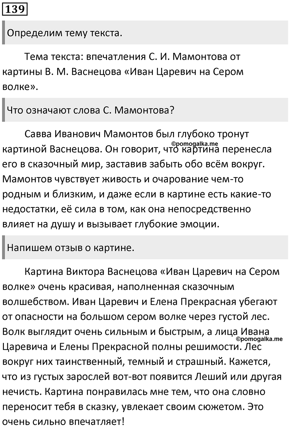 Упражнение 139 — решение 1