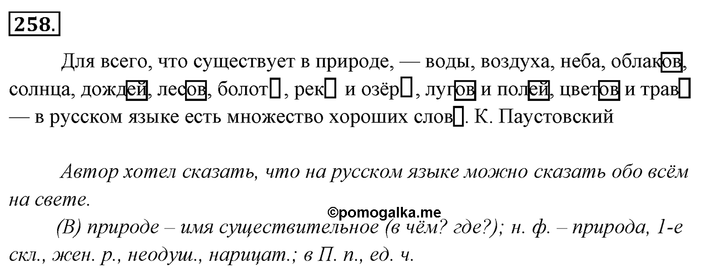 Упражнение 258 — решение 3