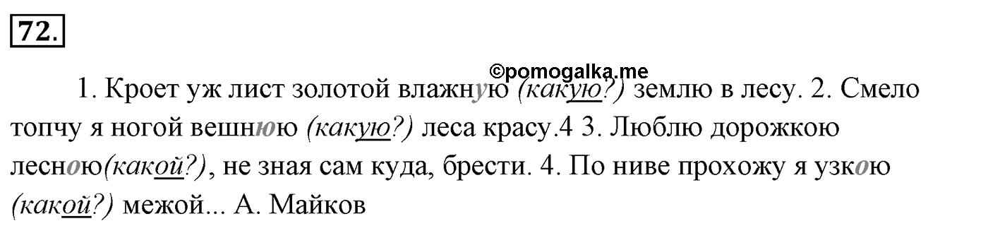 Упражнение 72 — решение 3