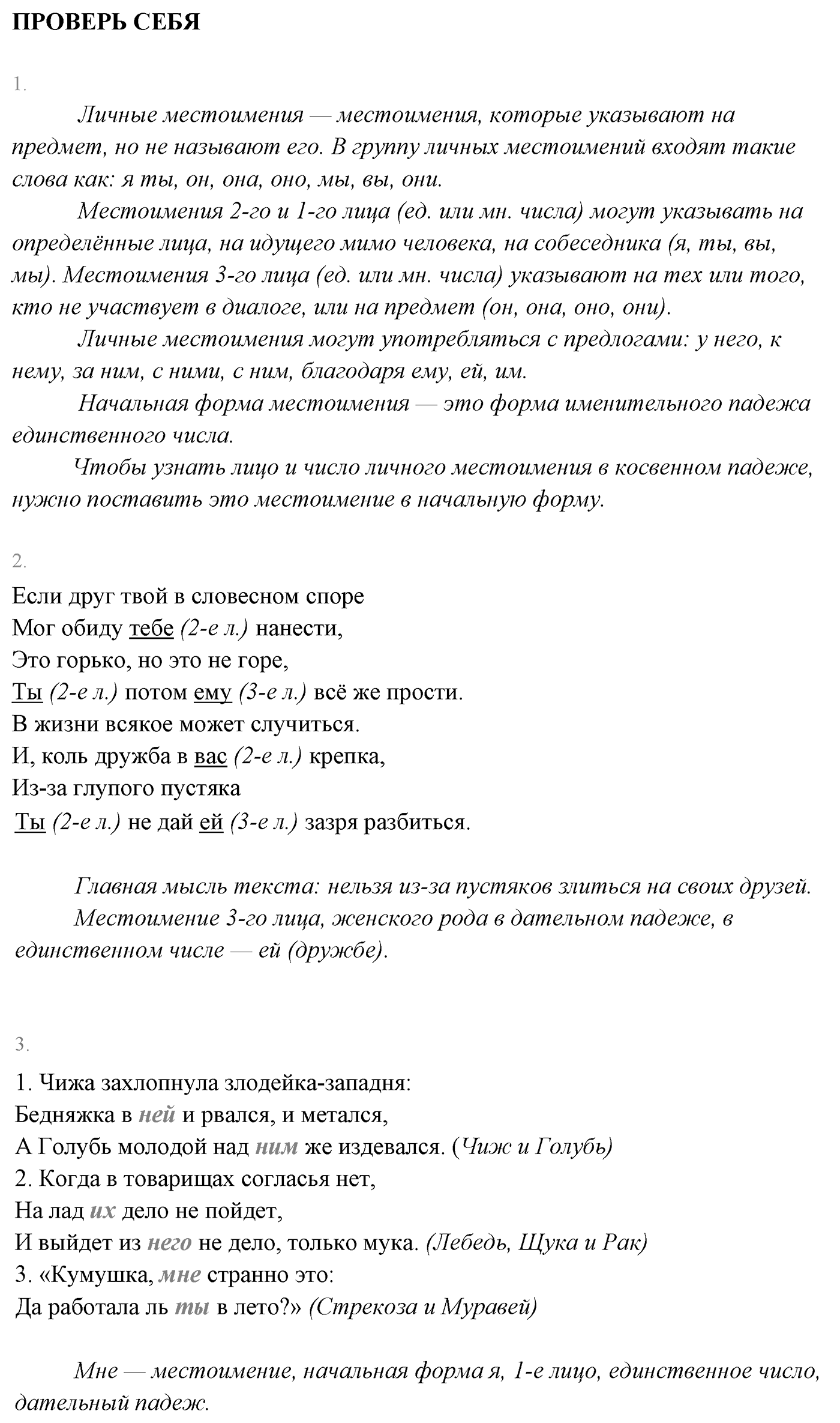 Проверь себя — решение 1