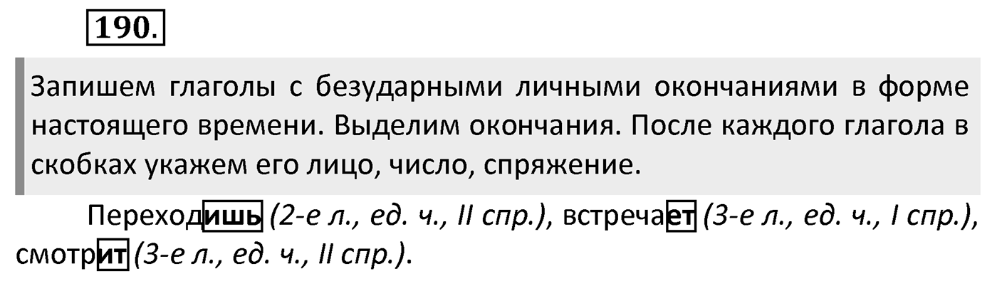 Упражнение 190 — решение 2