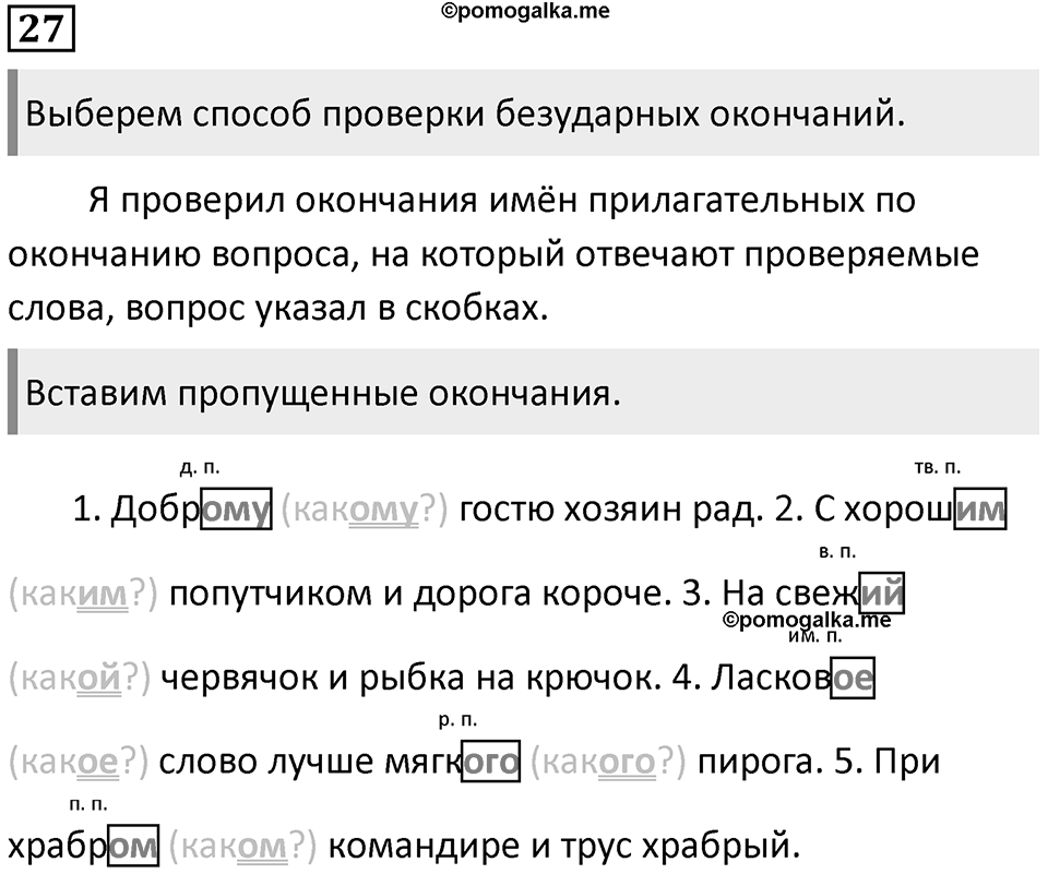 Упражнение 27 — решение 1