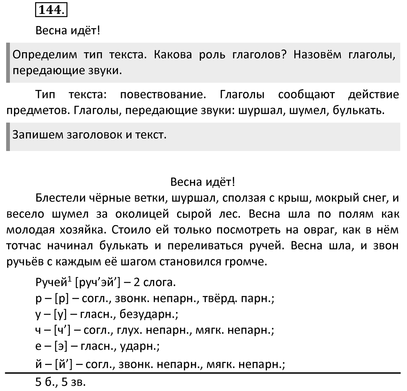 Упражнение 144 — решение 2