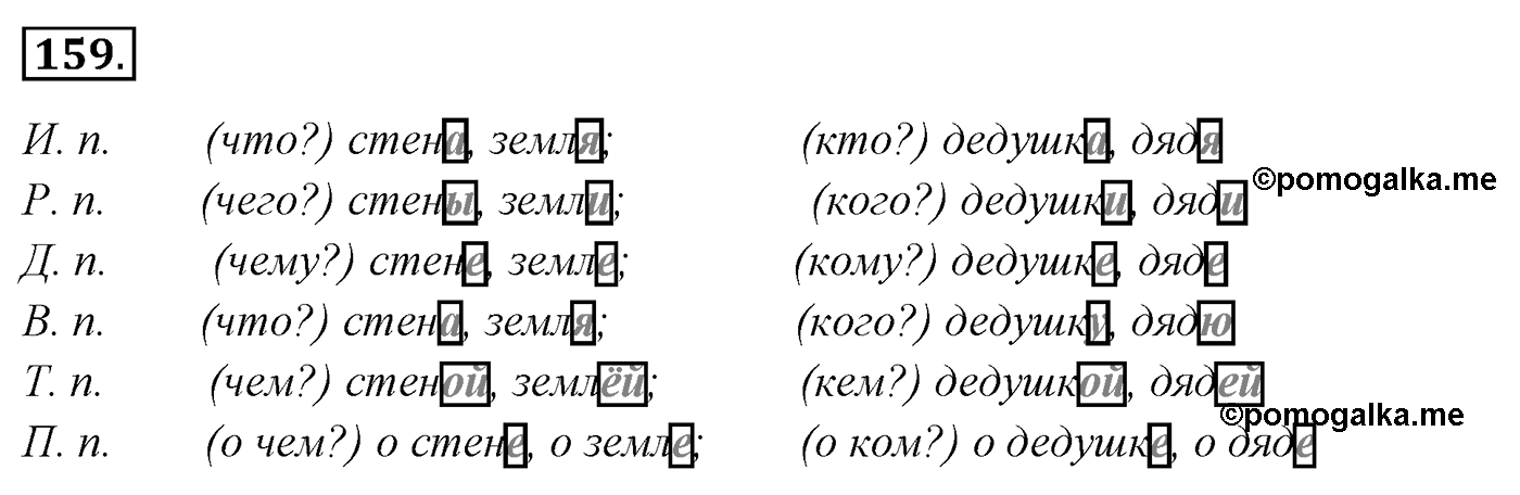 Упражнение 159 — решение 3
