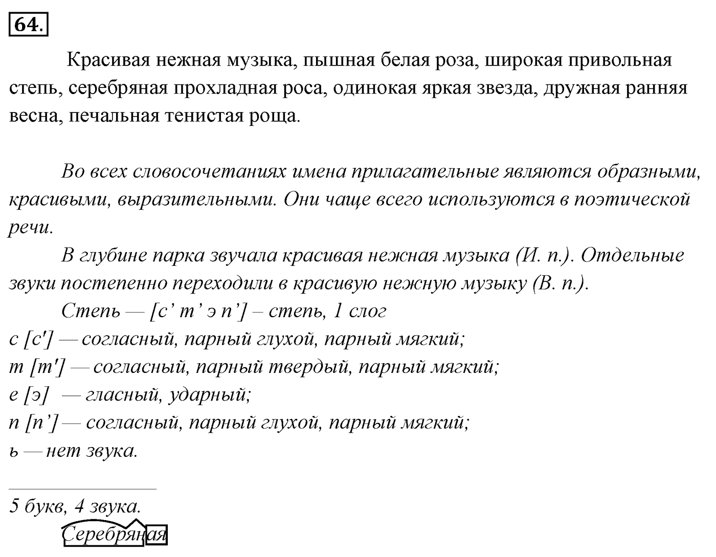 Упражнение 64 — решение 3