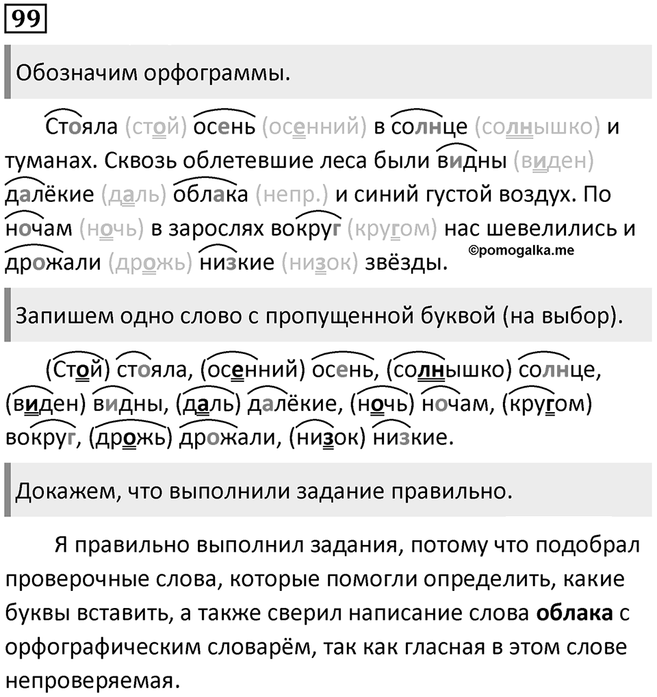 Упражнение 99 — решение 1