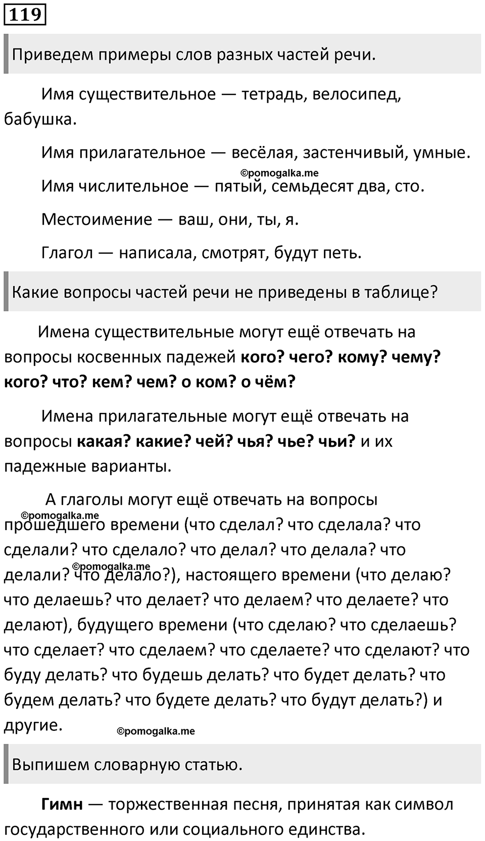 Упражнение 119 — решение 1