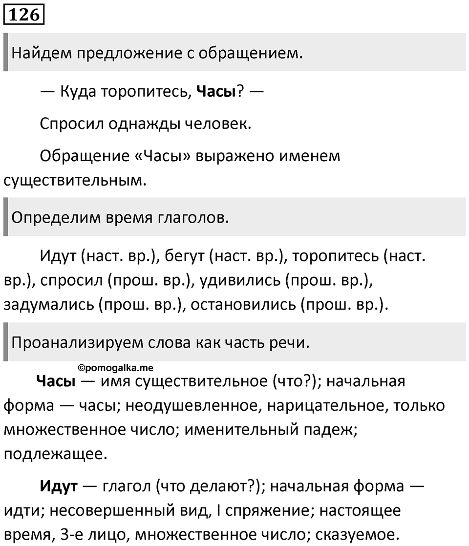 Упражнение 126 — решение 1