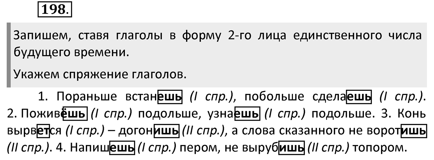 Упражнение 198 — решение 2