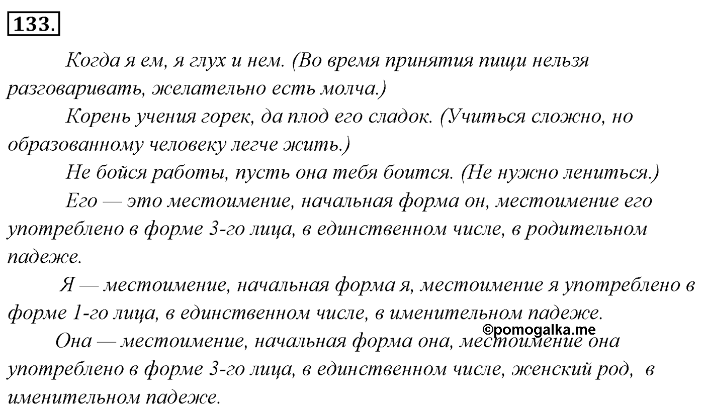 Упражнение 133 — решение 3