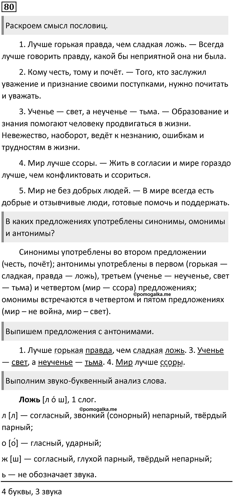 Упражнение 80 — решение 1