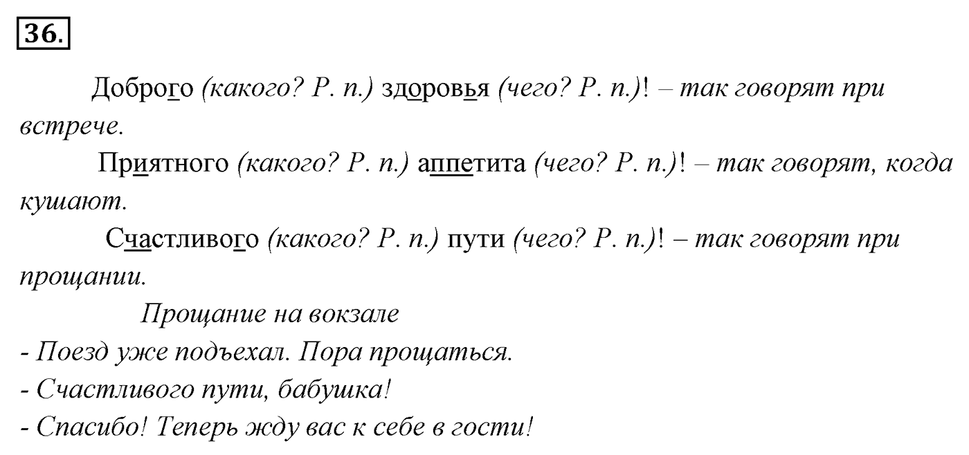 Упражнение 36 — решение 3