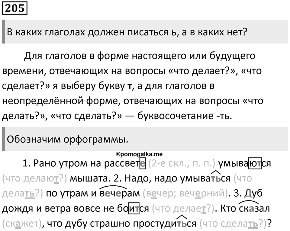 Упражнение 205 — решение 1