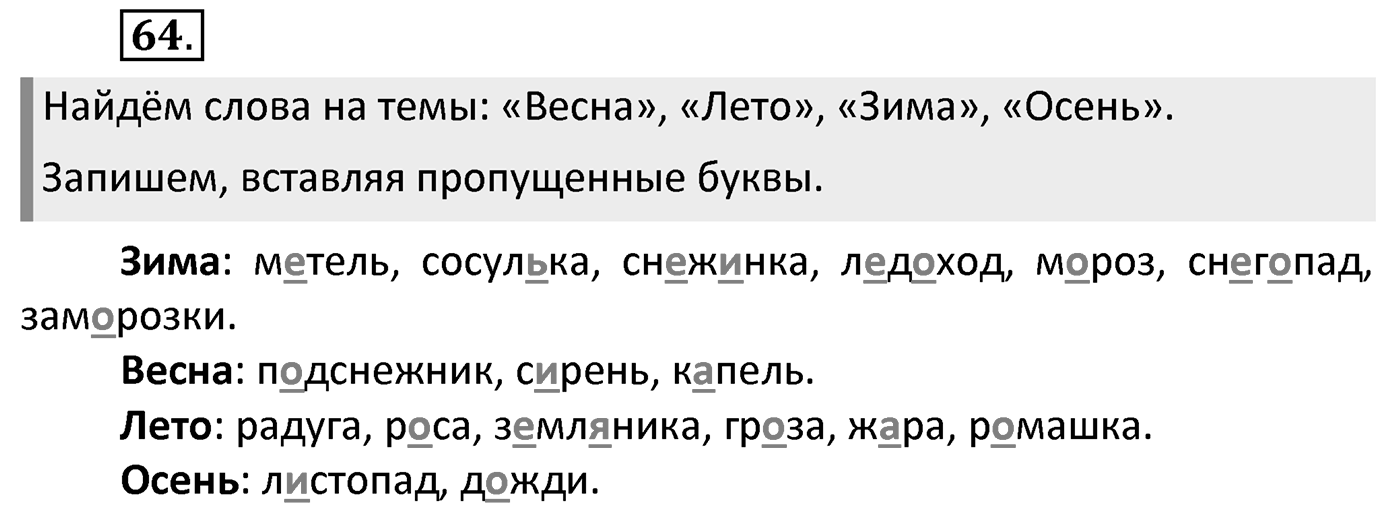 Упражнение 64 — решение 2