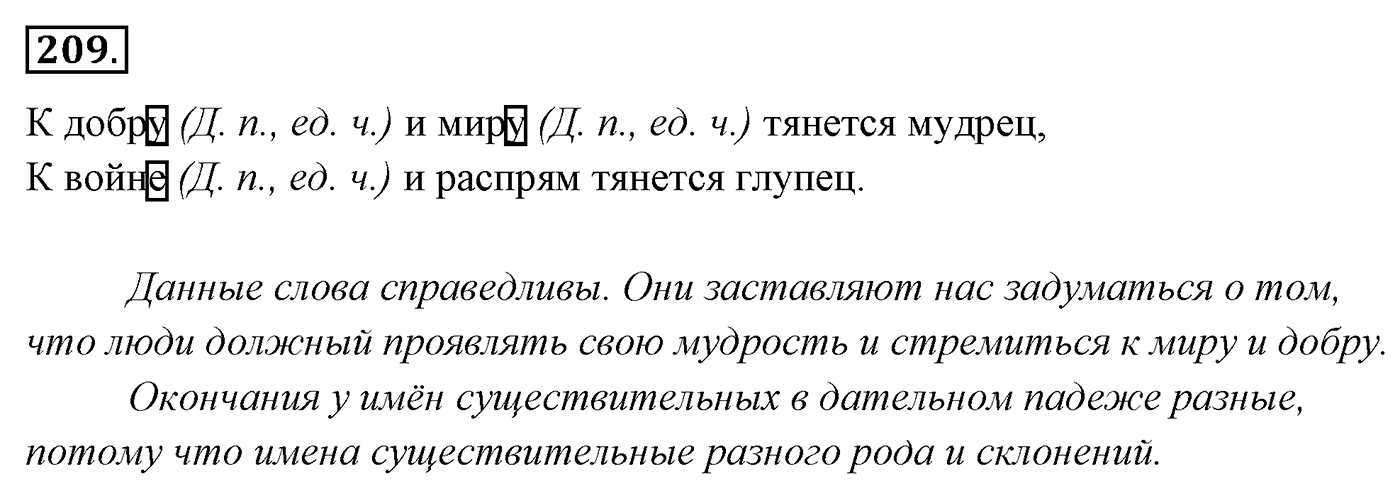 Упражнение 209 — решение 3