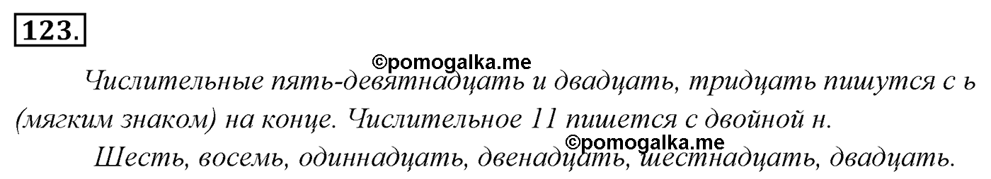 Упражнение 123 — решение 3