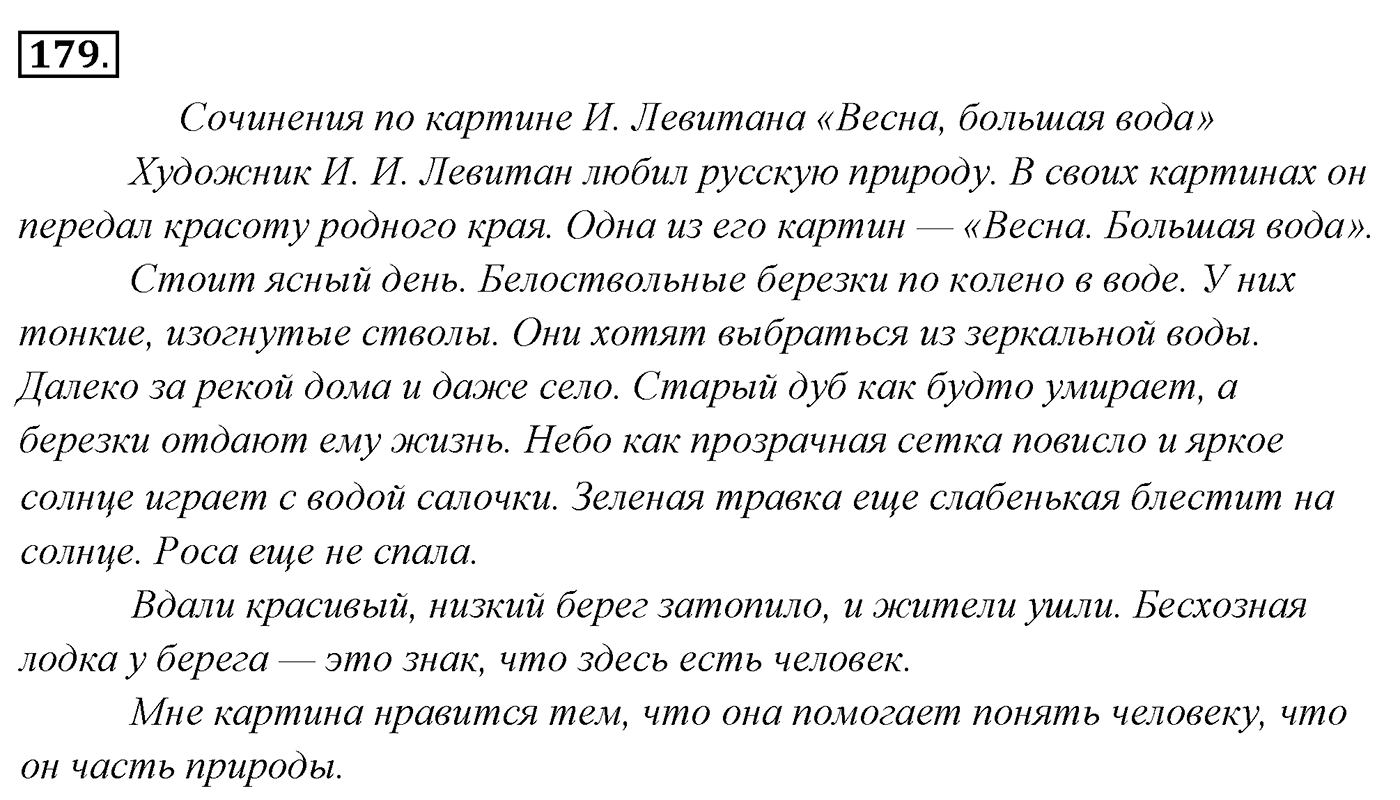 Упражнение 179 — решение 3
