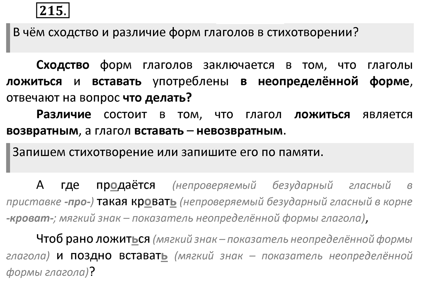 Упражнение 215 — решение 2