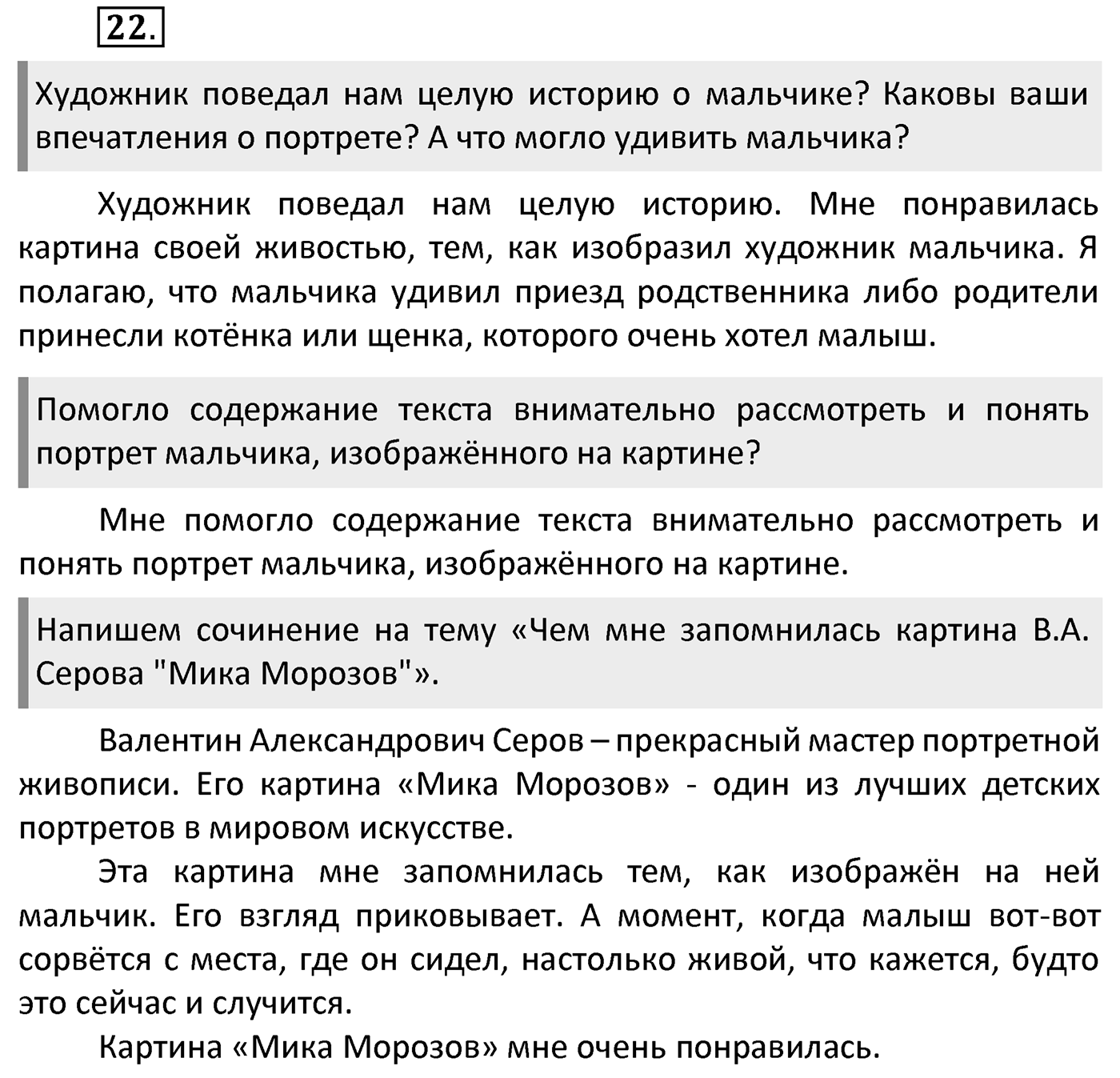 Упражнение 22 — решение 1