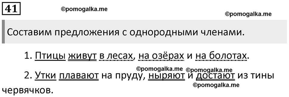 Упражнение 41 — решение 1