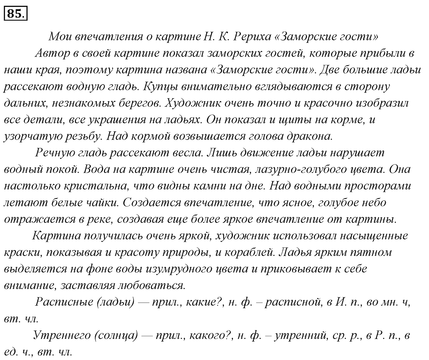 Упражнение 85 — решение 3