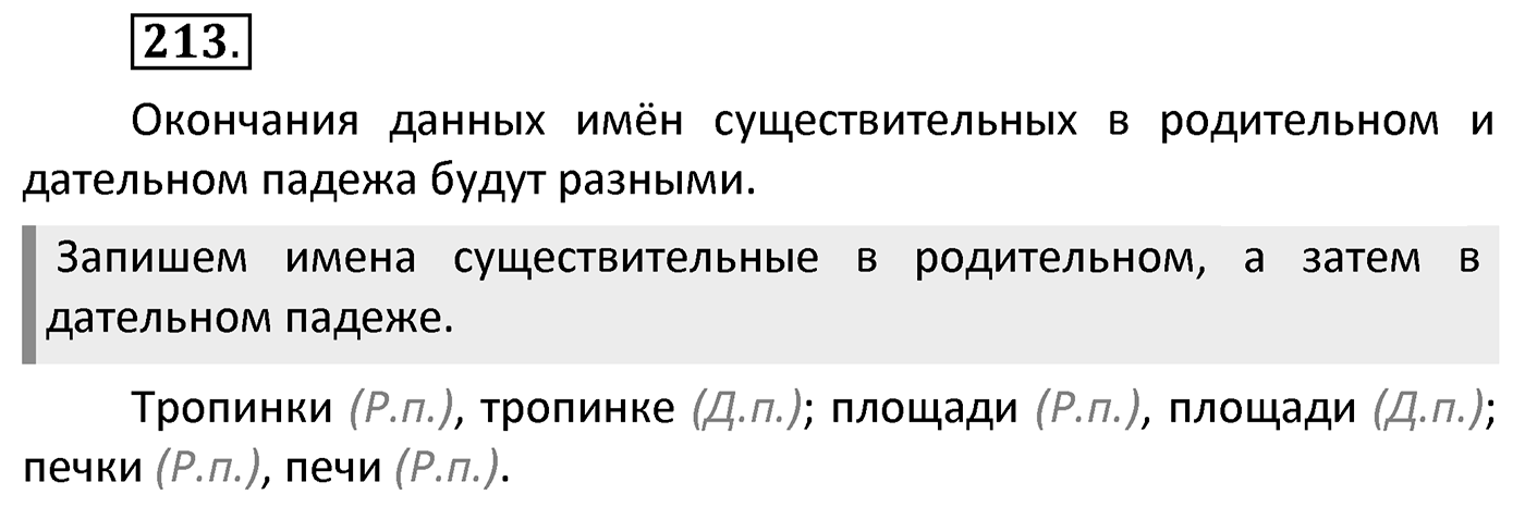 Упражнение 213 — решение 2