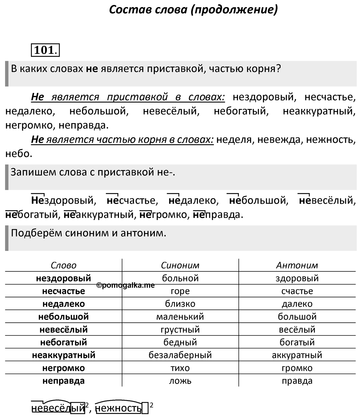 Упражнение 101 — решение 2