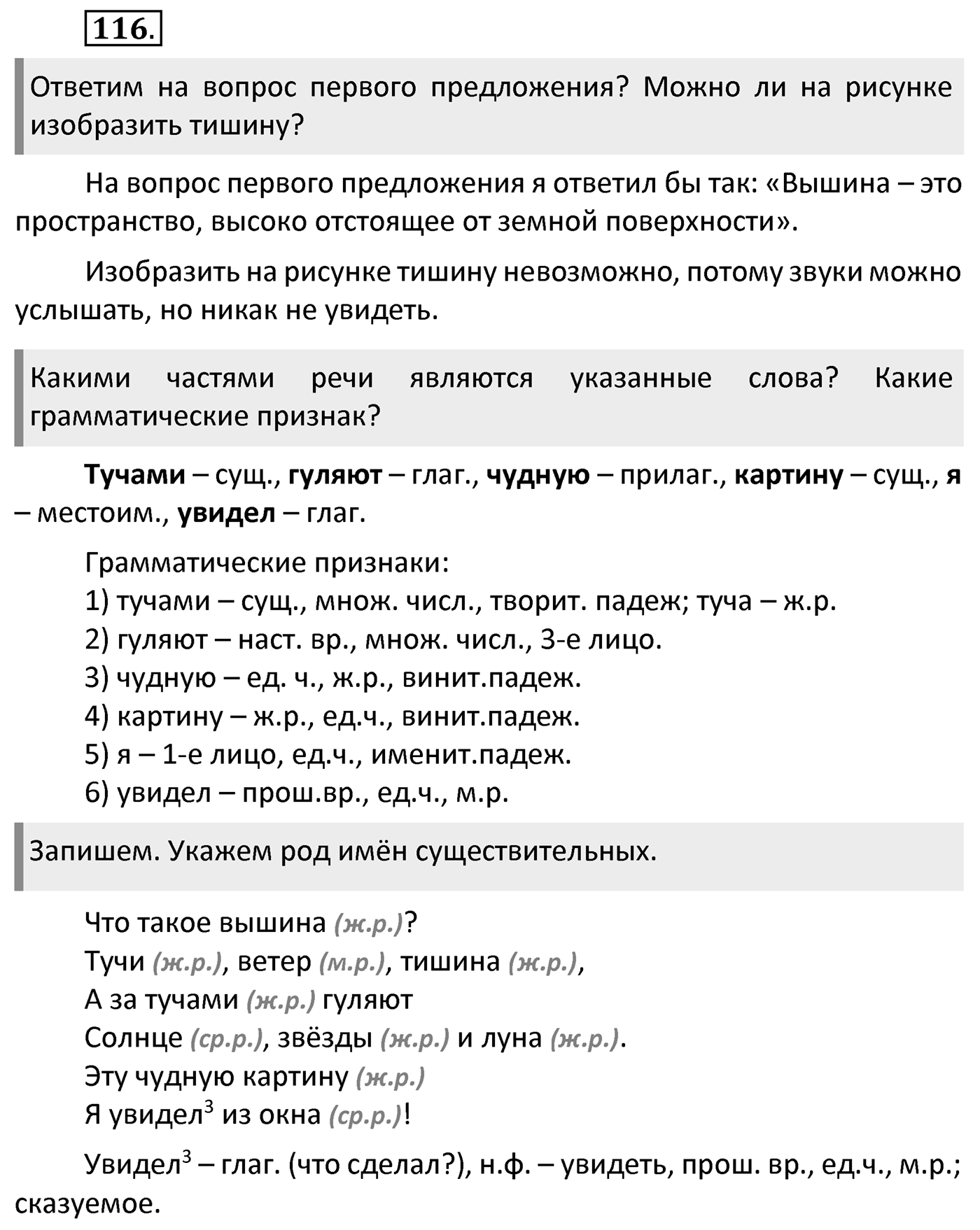 Упражнение 116 — решение 1