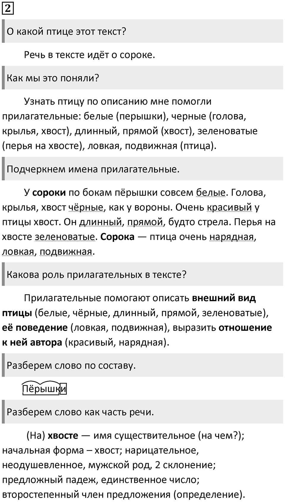 Упражнение 2 — решение 1