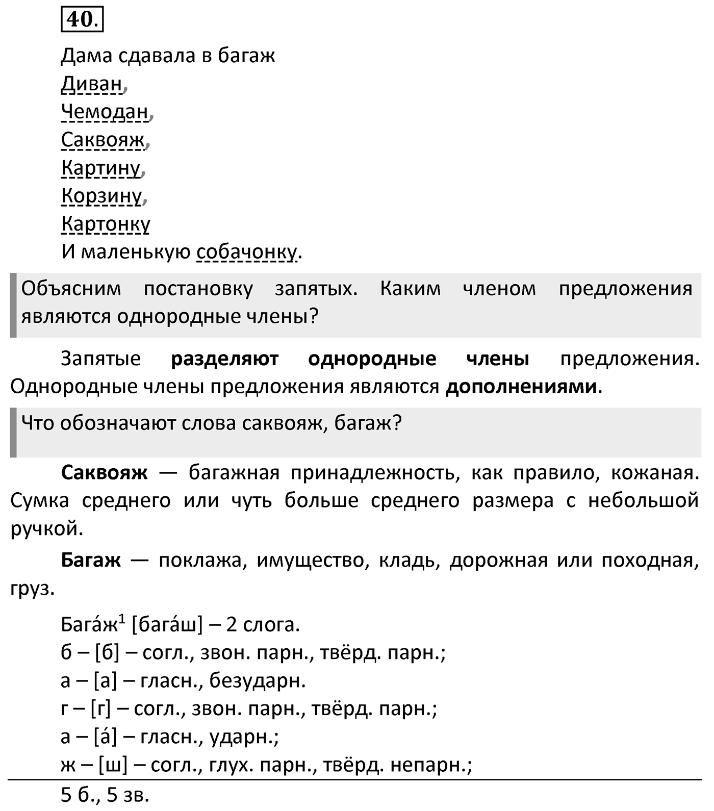 Упражнение 40 — решение 2