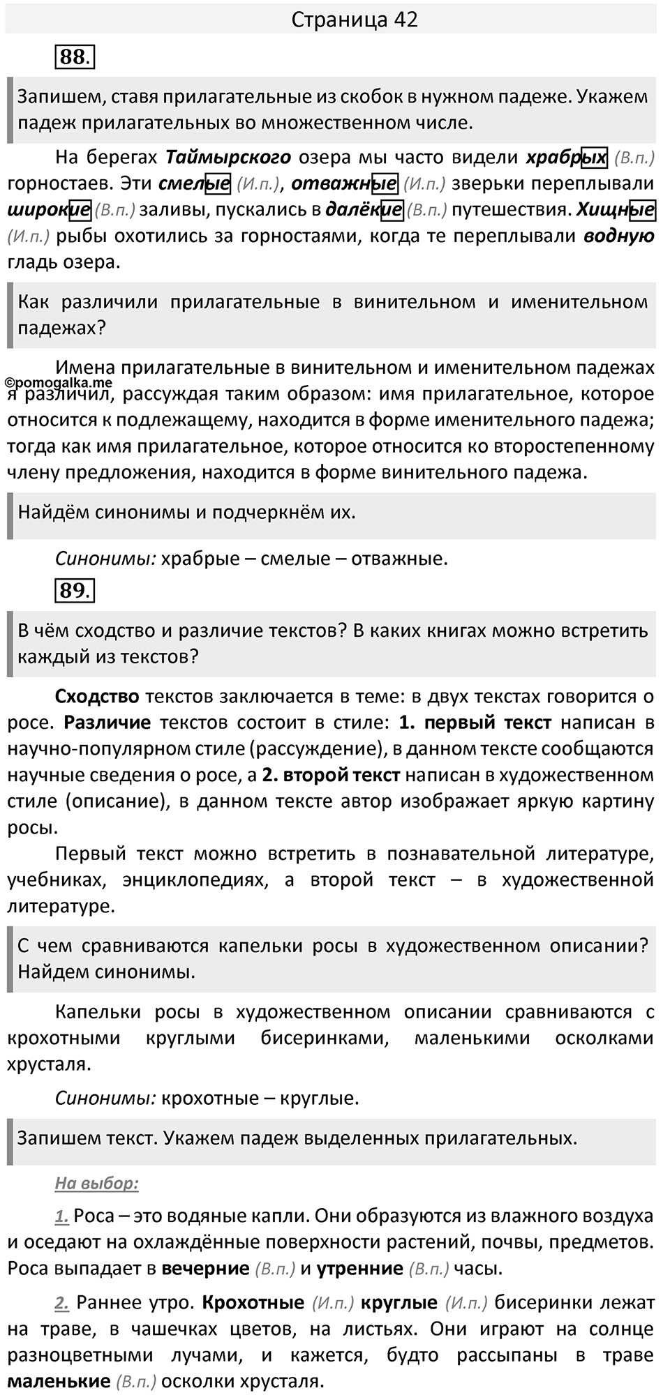 Часть 2. страница 42 номера и упражнения: 88, 89. Страница 42 — решение 1
