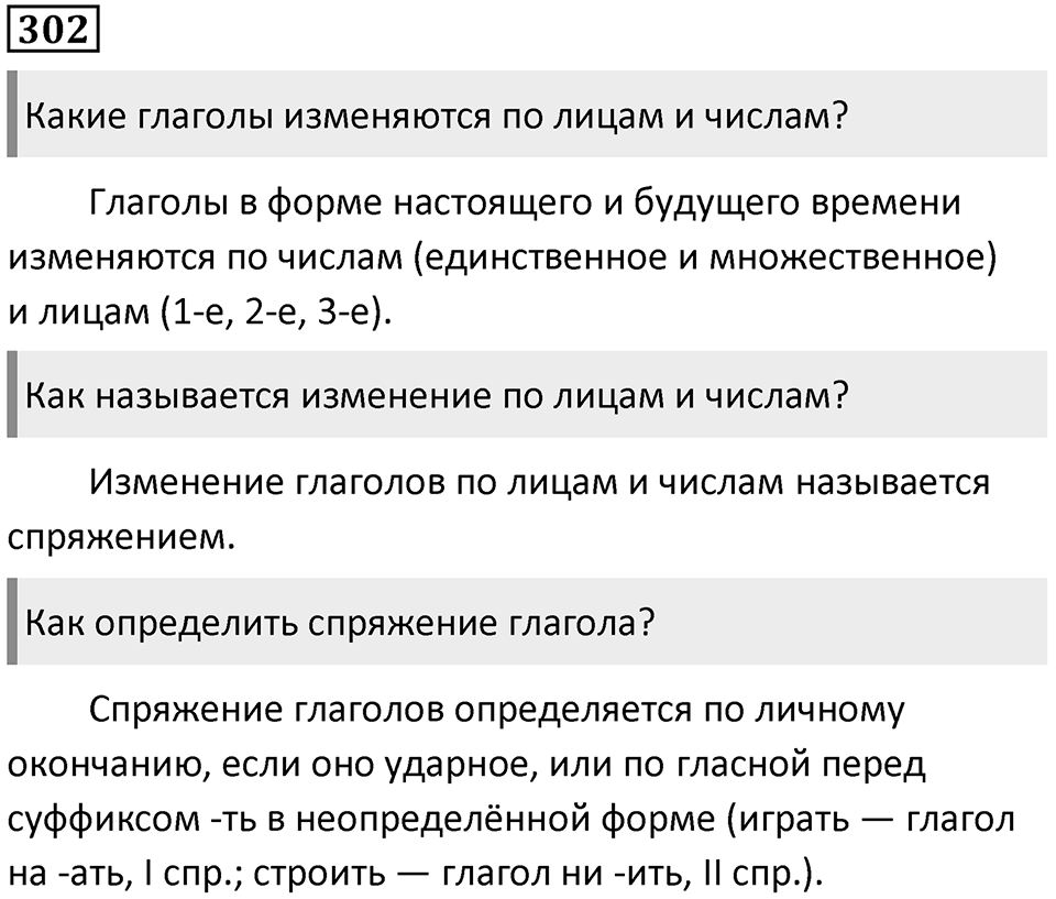 Упражнение 302 — решение 1