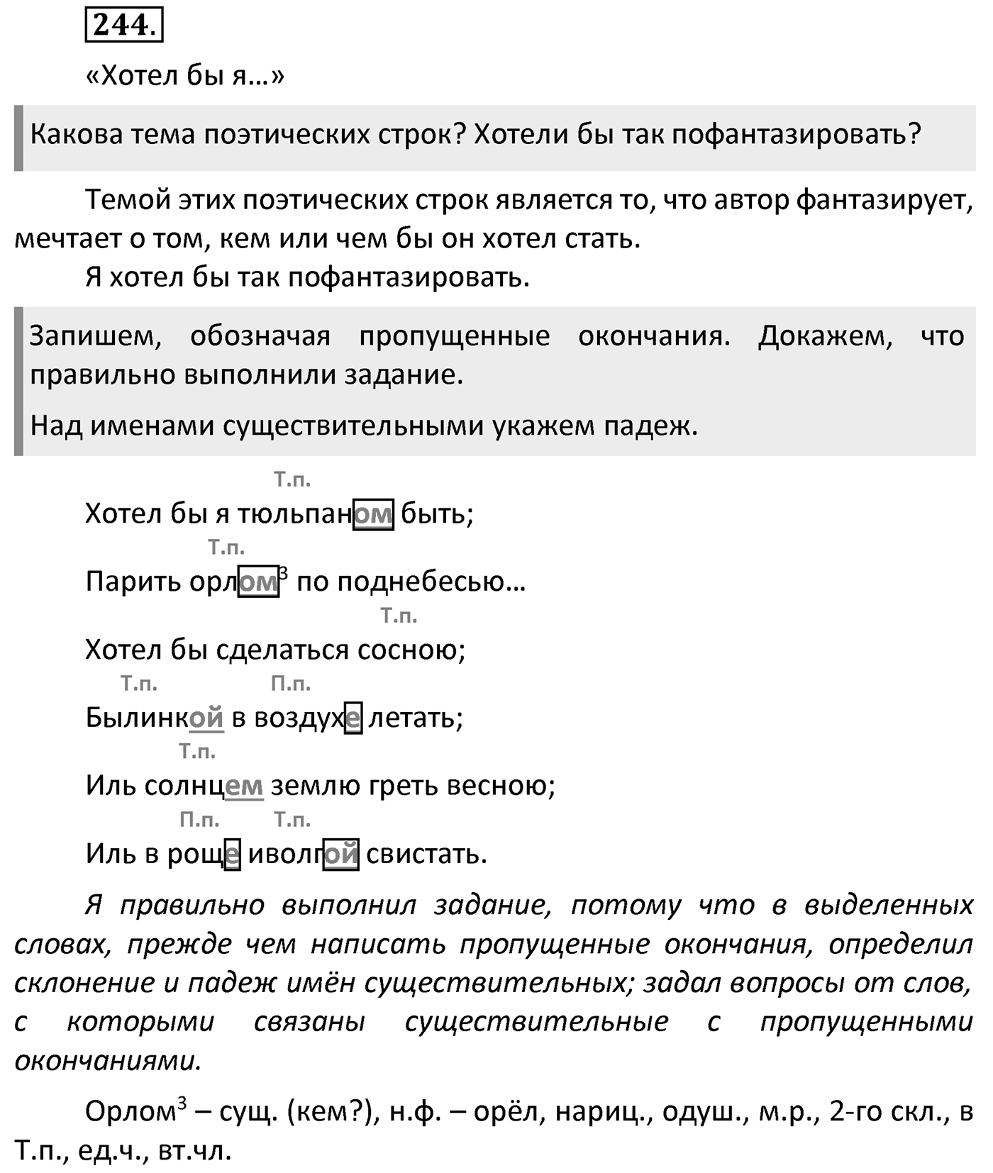 Упражнение 244 — решение 2