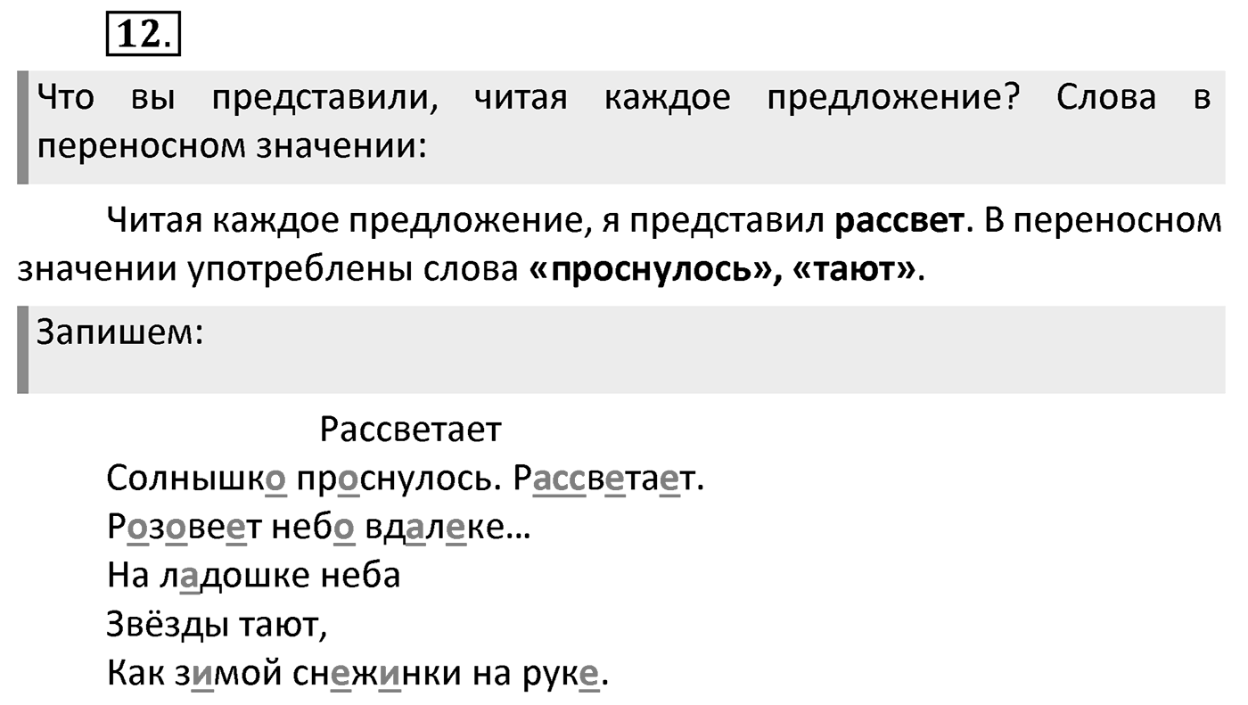 Упражнение 12 — решение 2