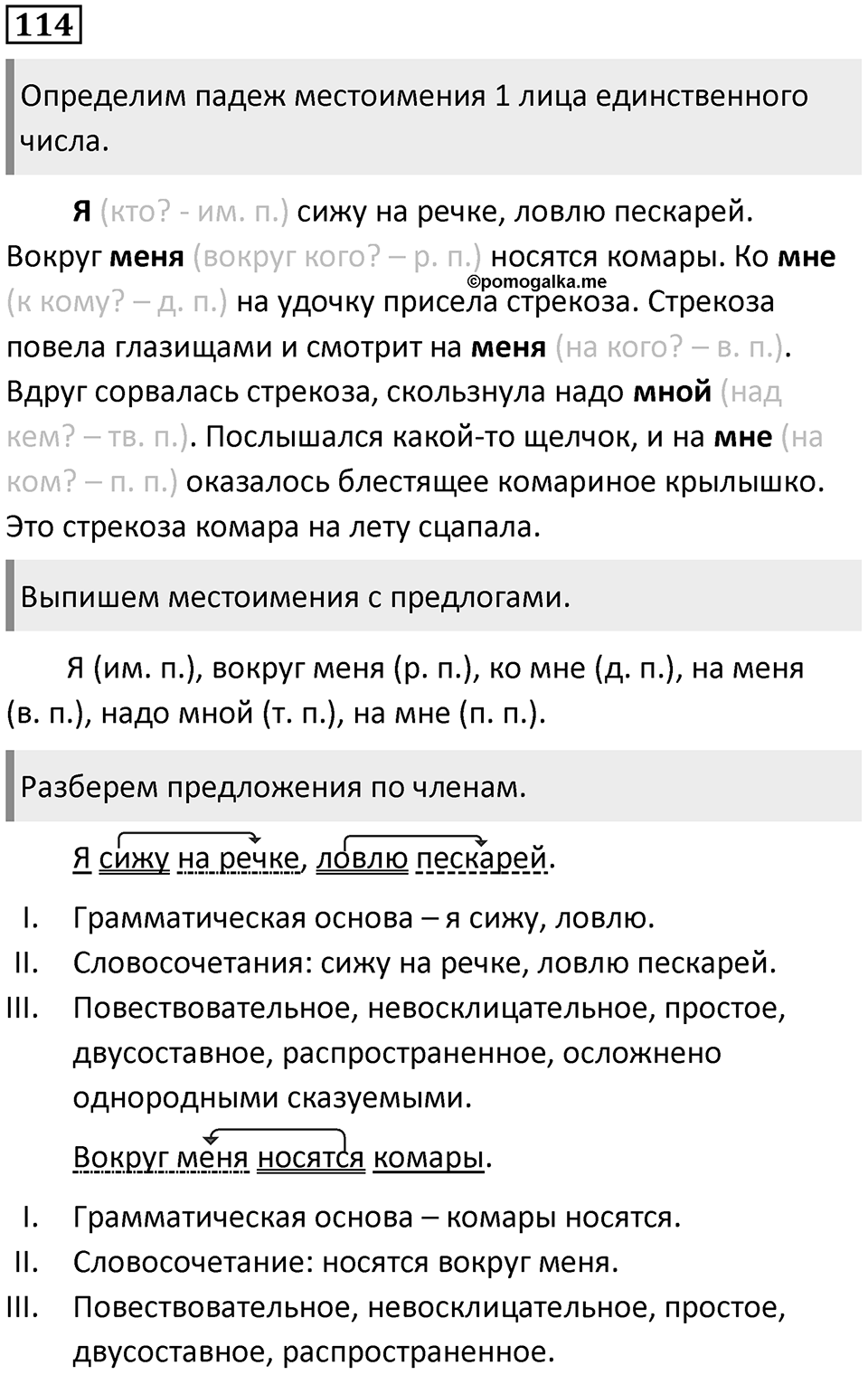Упражнение 114 — решение 1