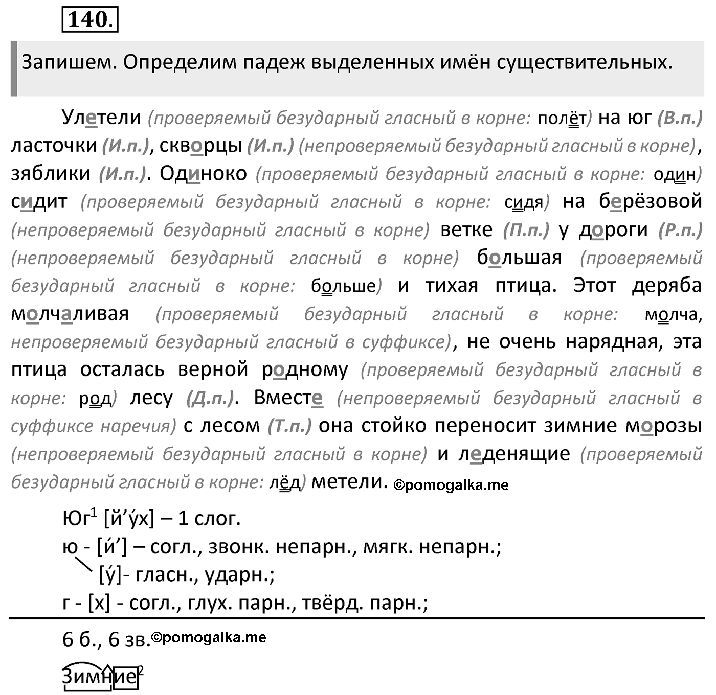Упражнение 140 — решение 2