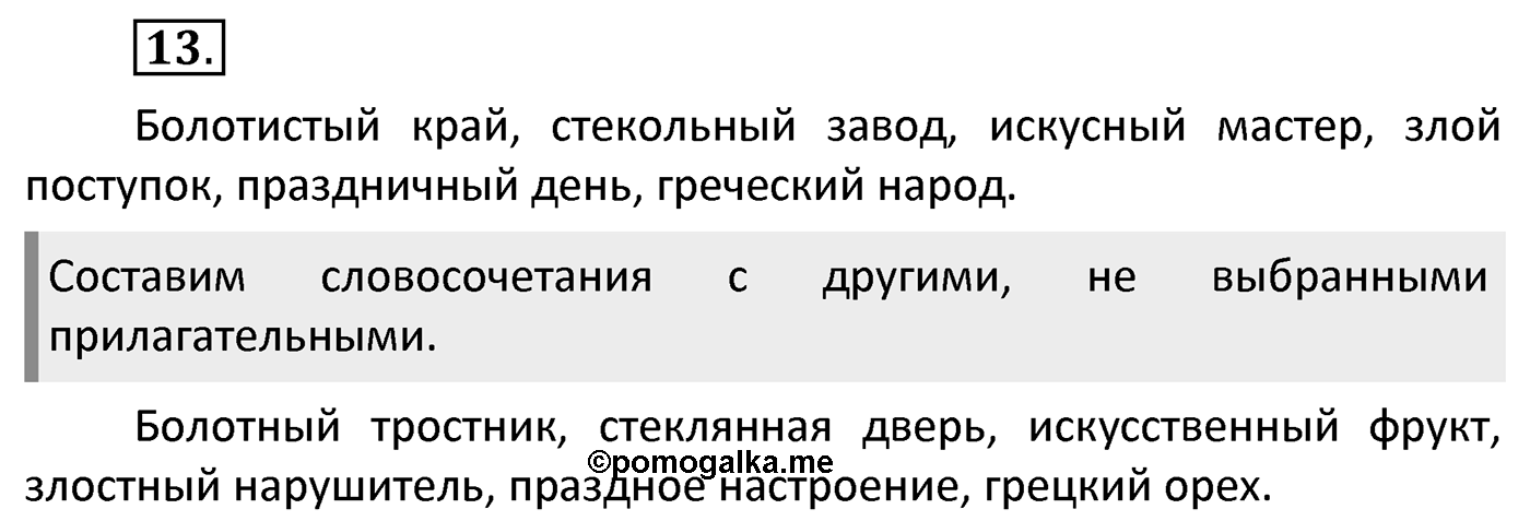 Упражнение 13 — решение 2