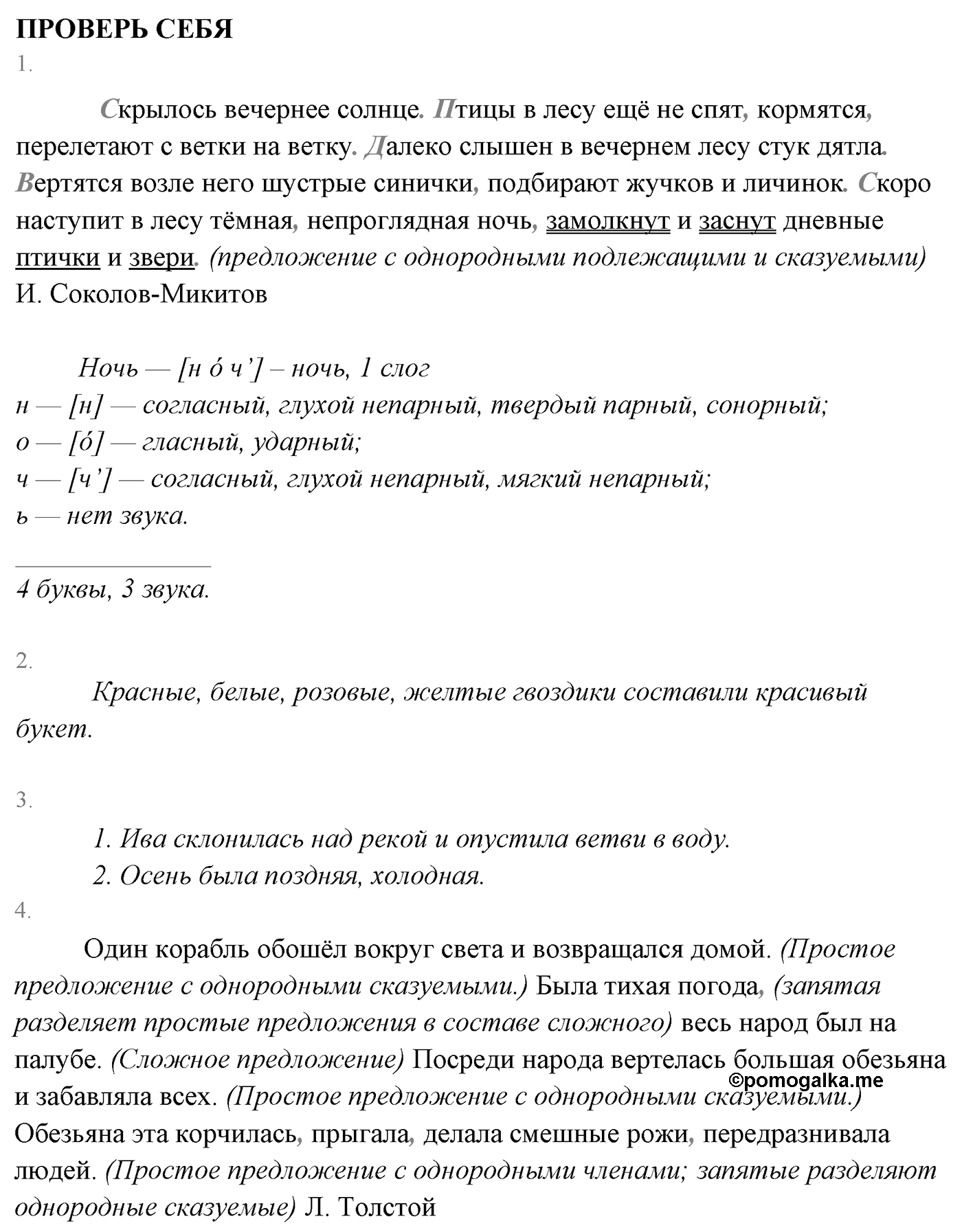 Проверь себя — решение 1