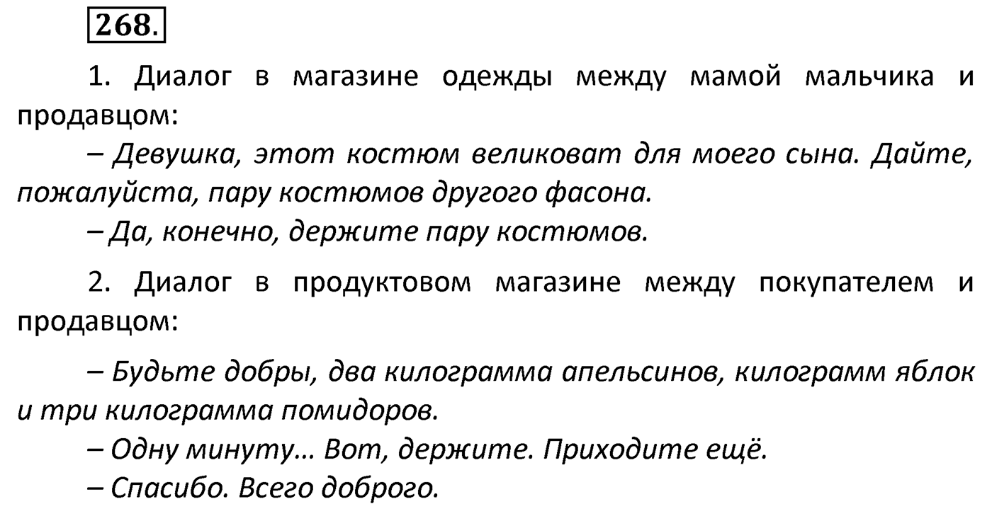 Упражнение 268 — решение 1